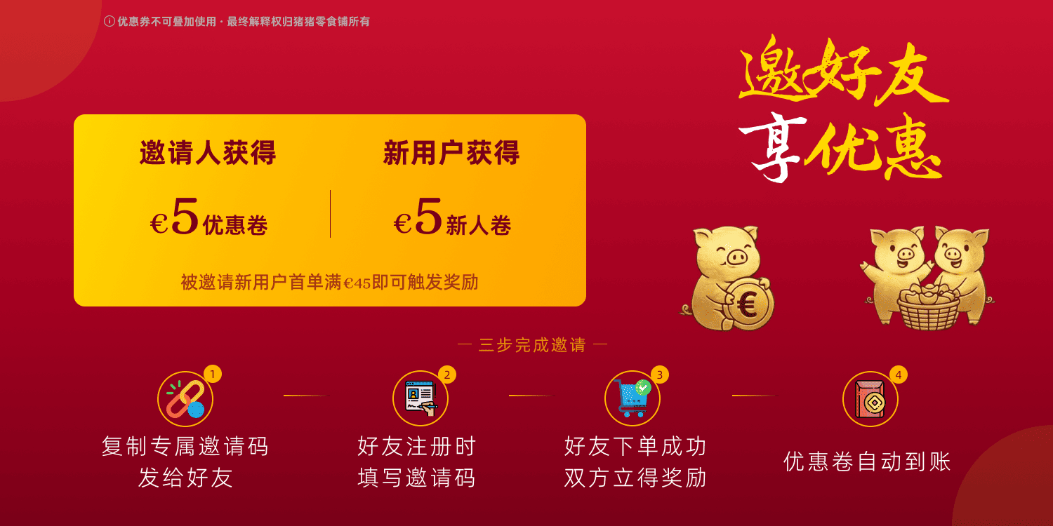 邀好友享优惠,双方各得 €5